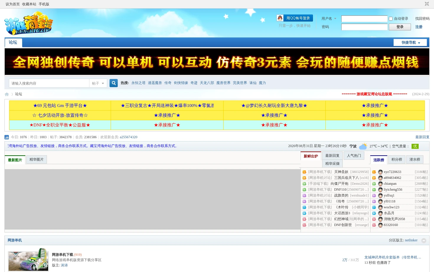 藏宝湾网游单机站 页面快照